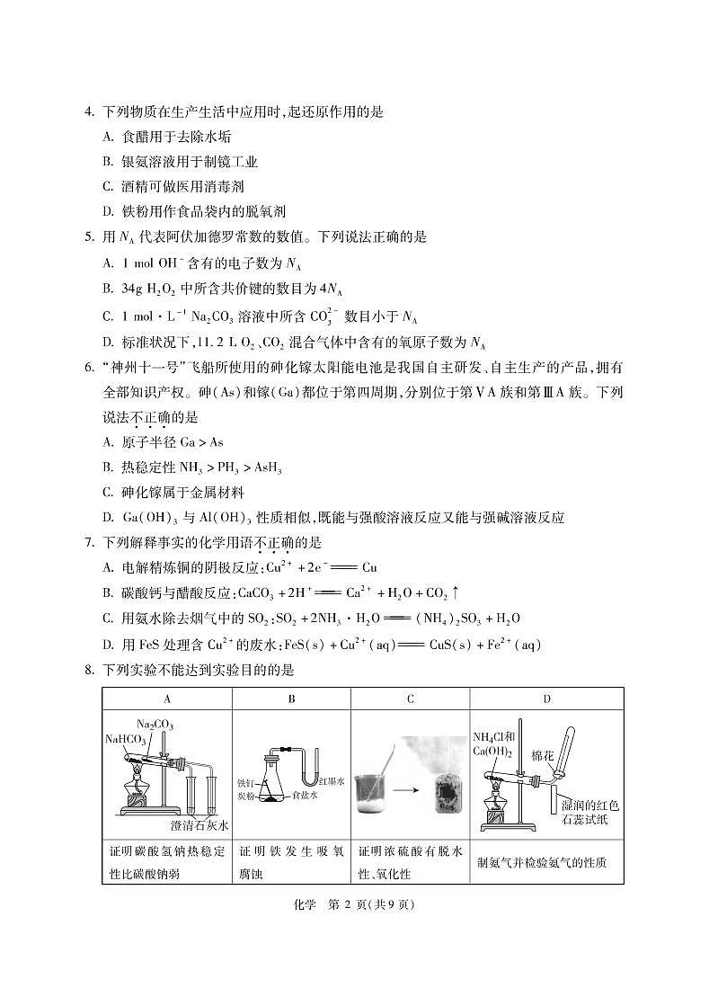 2021北京海淀区精华学校高三5月考前测试（三模）化学试题PDF版含答案02