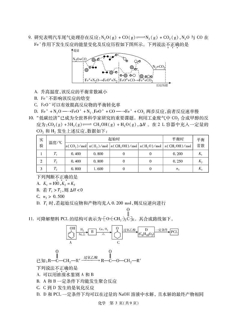 2021北京海淀区精华学校高三5月考前测试（三模）化学试题PDF版含答案03