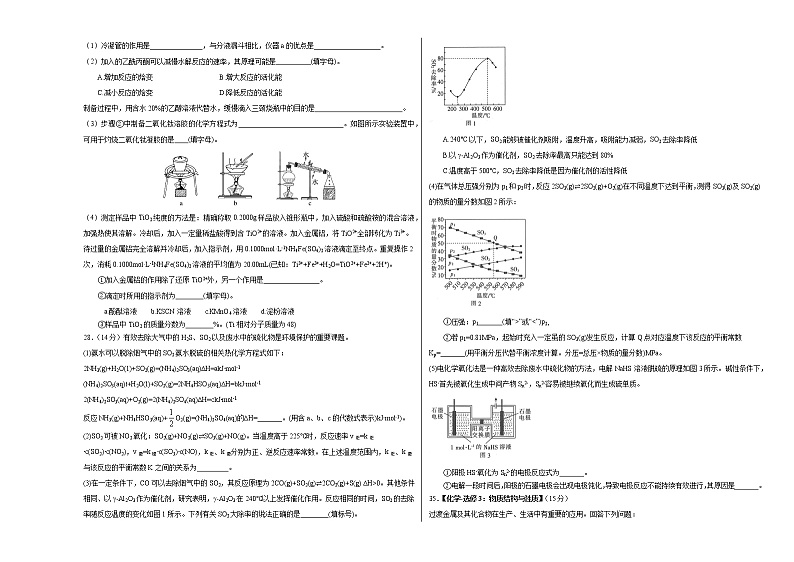 2021西安中学高三下学期6月第二次仿真考试化学试题含答案第3页