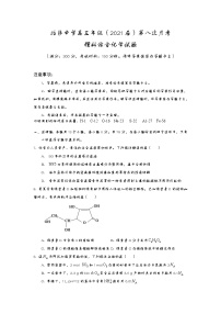 2021自治区拉萨中学高三下学期第八次月考理综化学试卷含答案