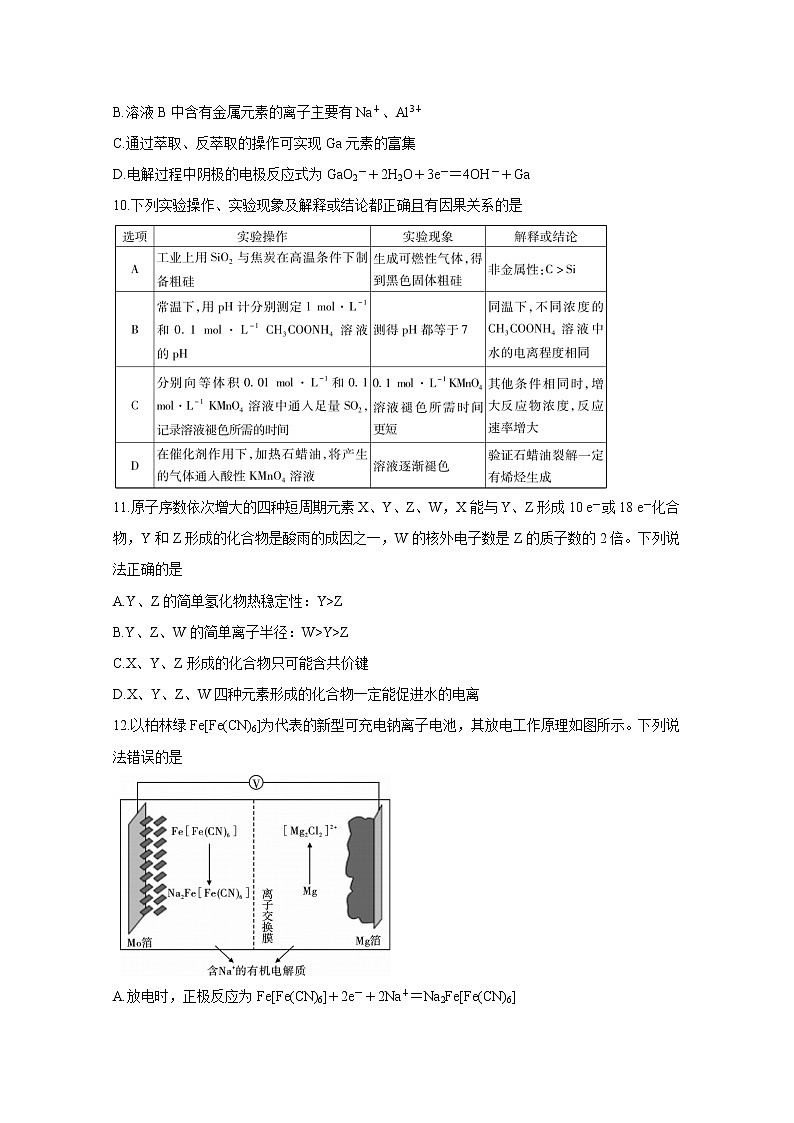 2021咸阳高三高考模拟检测（三）化学含答案第2页