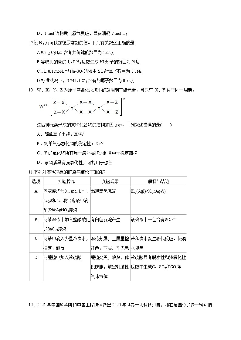 2021省大庆中学高三下学期第一次仿真考试化学试题缺答案第2页