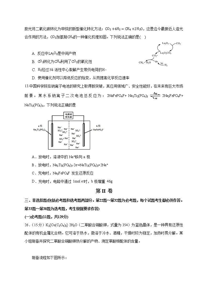 2021省大庆中学高三下学期第一次仿真考试化学试题缺答案第3页