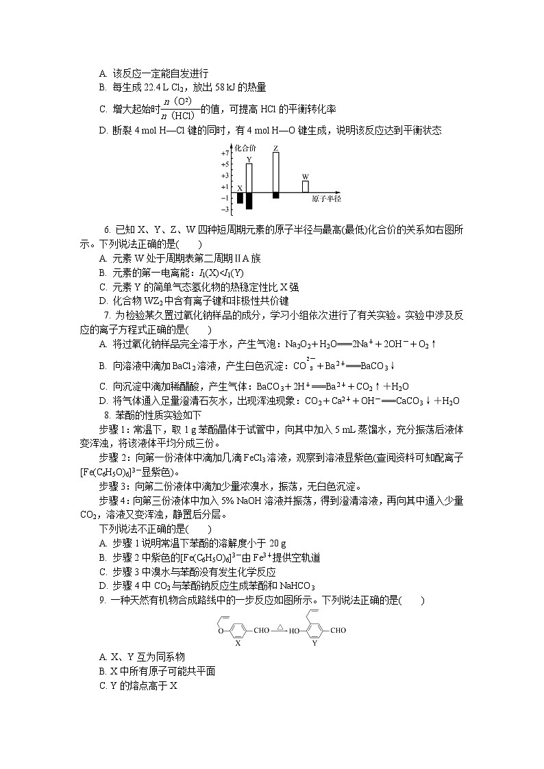 2021南通、扬州、泰州、淮安、徐州、宿迁、连云港高三下学期4月第三次调研考试（三模）化学含答案第2页