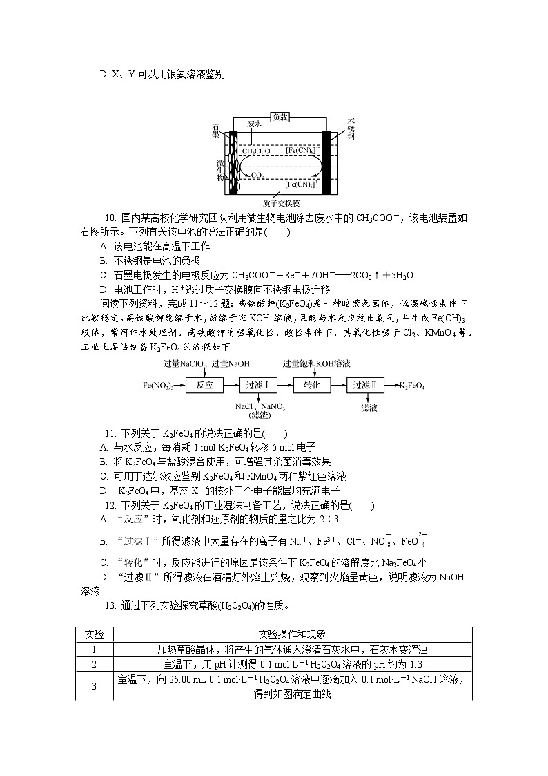 2021南通、扬州、泰州、淮安、徐州、宿迁、连云港高三下学期4月第三次调研考试（三模）化学含答案第3页