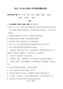 2021张家口宣化区一中高三下学期5月高考考前模拟二化学试题PDF版含答案