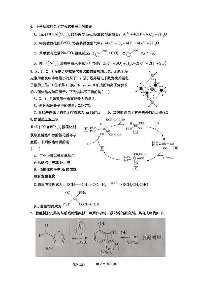 2021麻城实验高级中学高三下学期第六次模拟考试化学试卷PDF版含答案02
