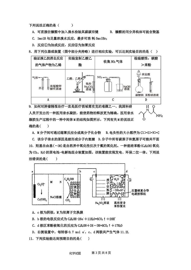 2021麻城实验高级中学高三下学期第六次模拟考试化学试卷PDF版含答案03