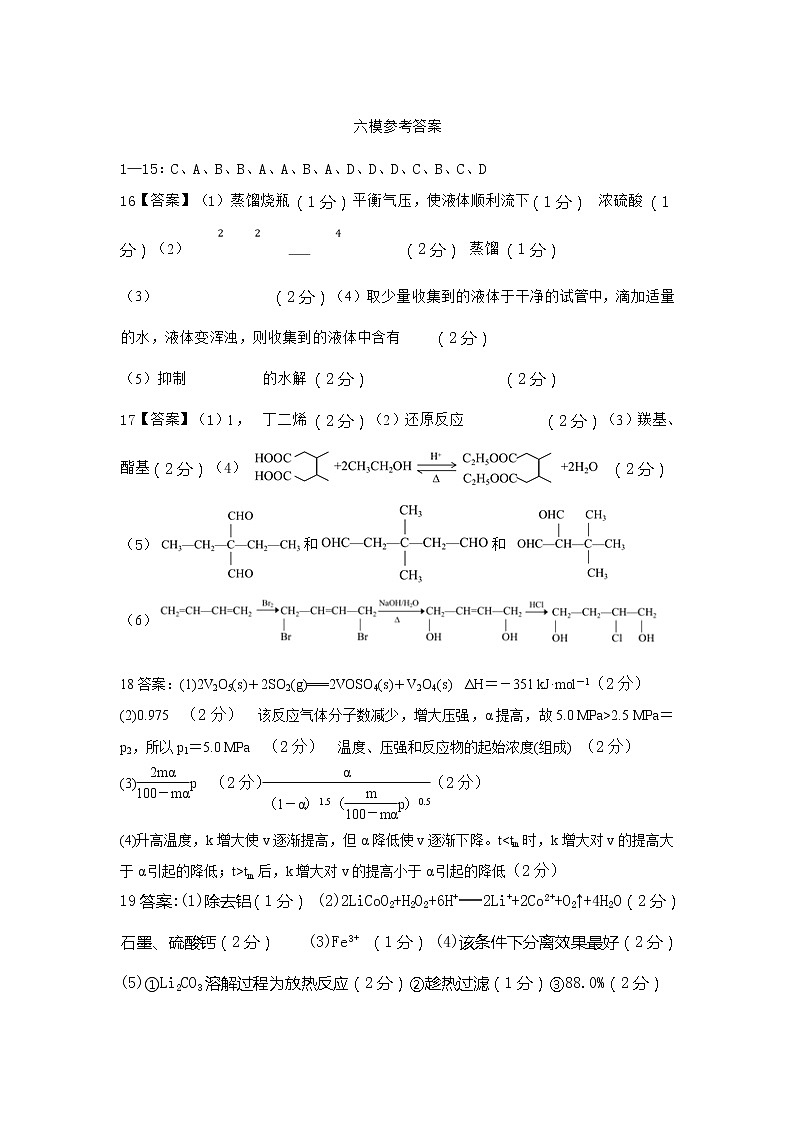 2021麻城实验高级中学高三下学期第六次模拟考试化学试卷PDF版含答案01