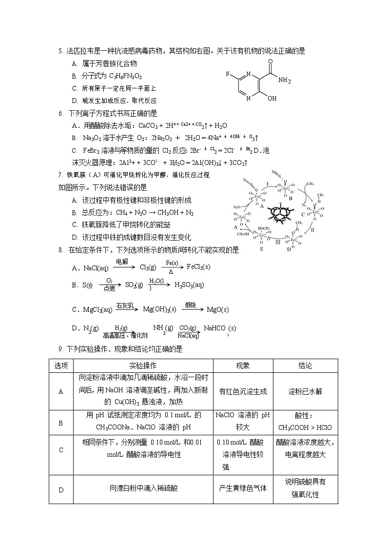 2021佛山顺德区高三下学期5月仿真题化学试题含答案02