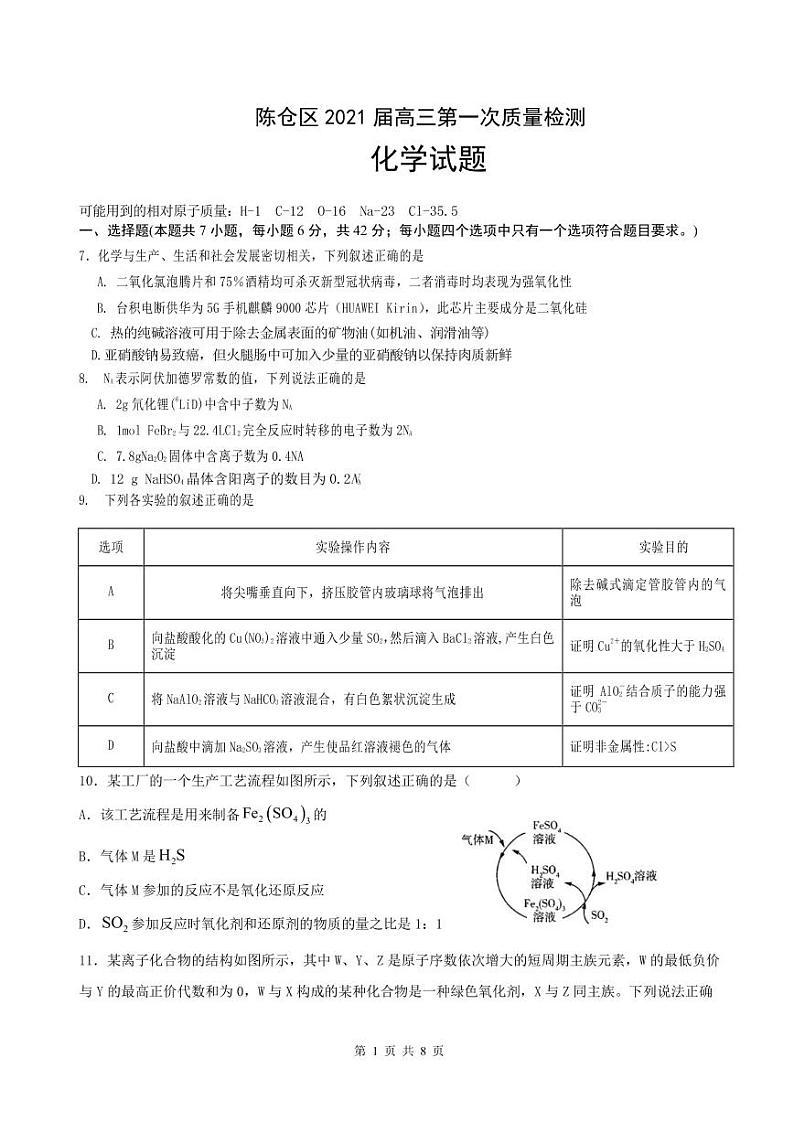 2021宝鸡陈仓区高三下学期第一次质量检测化学试题PDF版含答案01