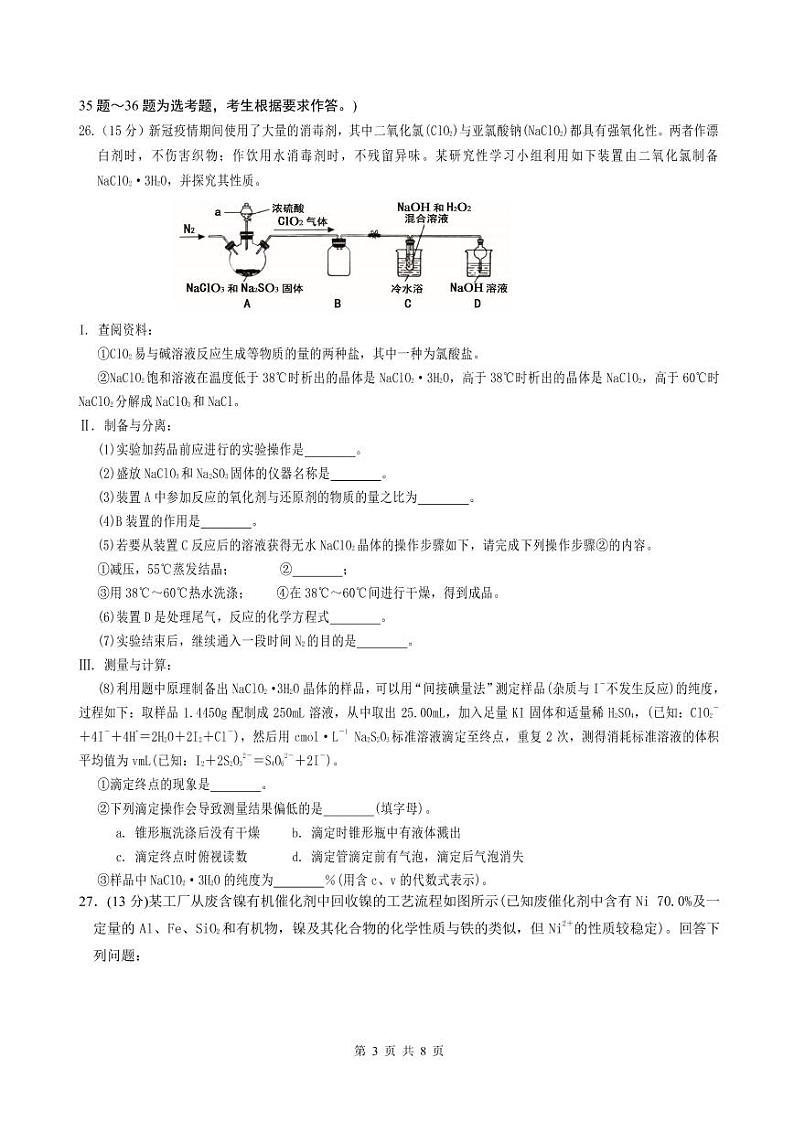 2021宝鸡陈仓区高三下学期第一次质量检测化学试题PDF版含答案03