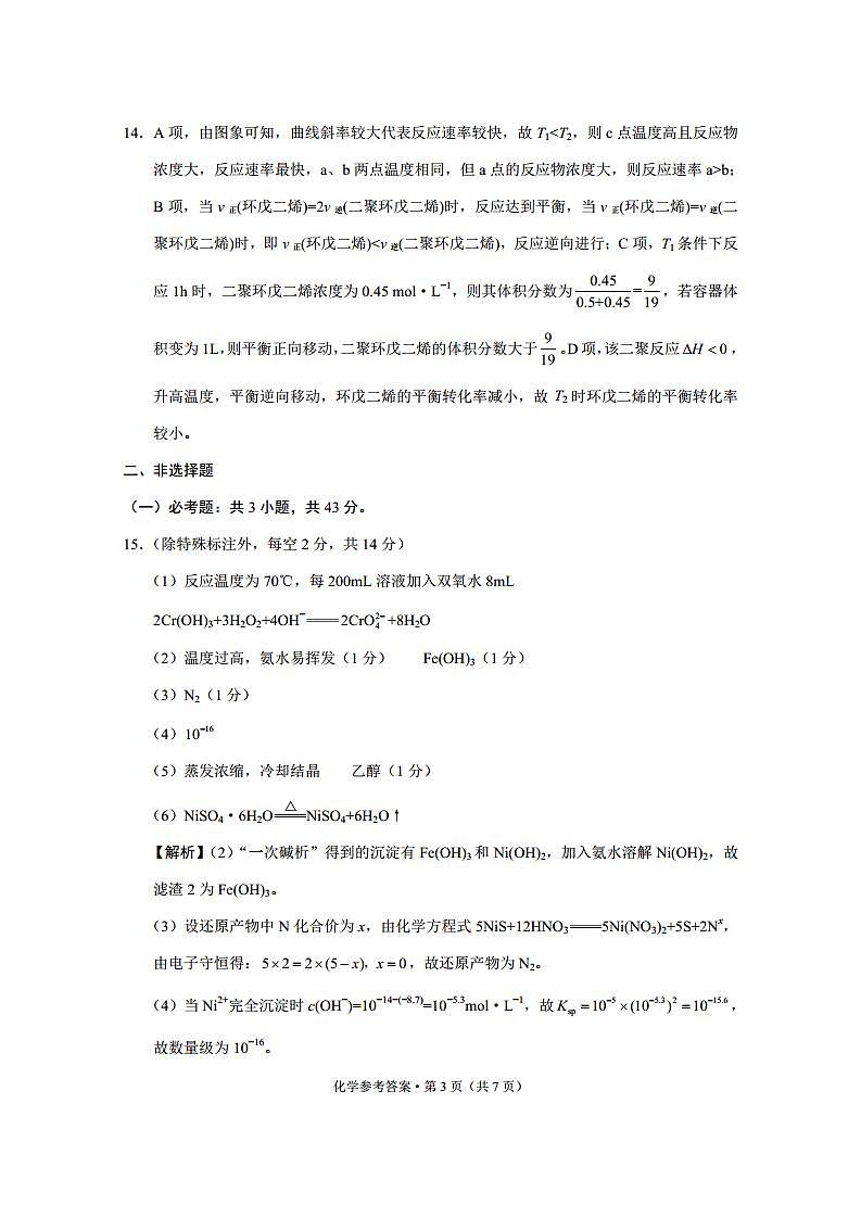 2021年普通高等学校招生模拟考试（八）化学-答案第3页