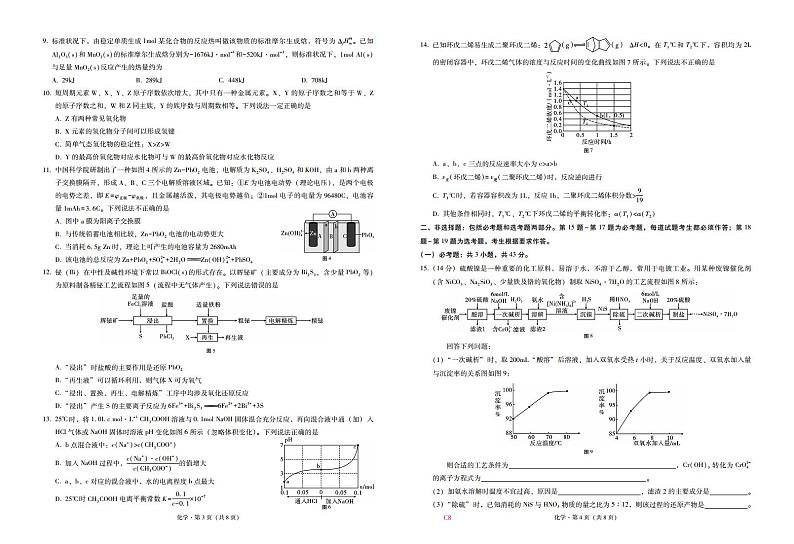 2021年普通高等学校招生模拟考试（八）化学-试卷第2页