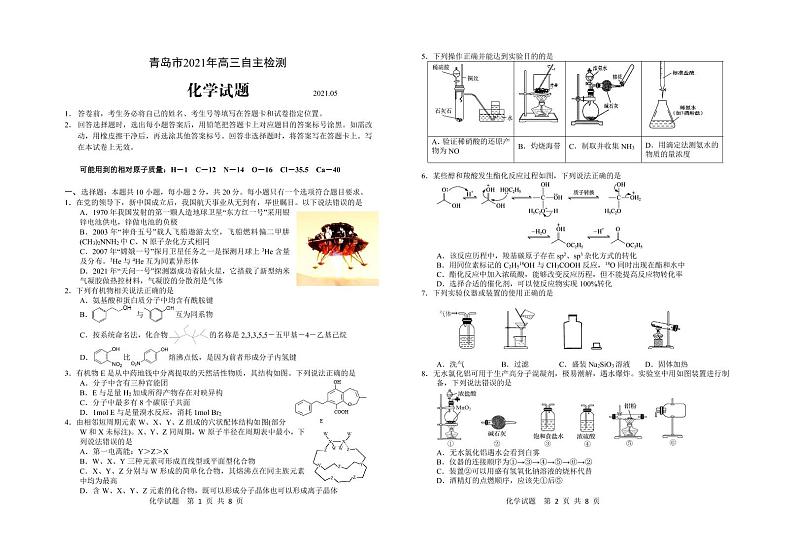青岛市2021年高三自主检测 -化学第1页