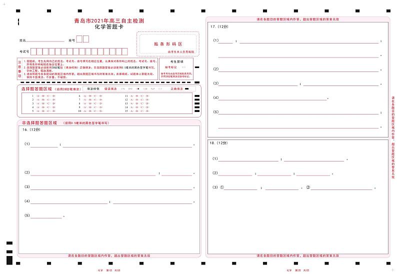高三化学答题卡20210521第1页