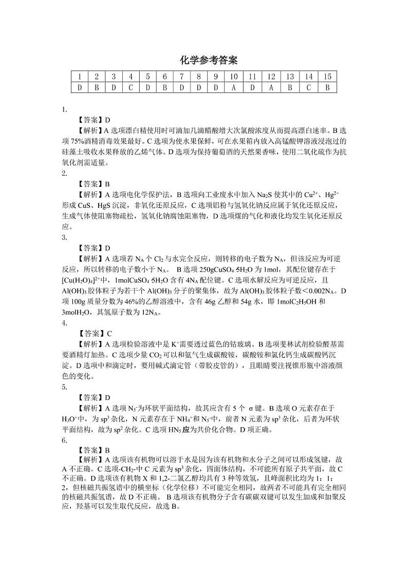 化学试题参考答案第1页
