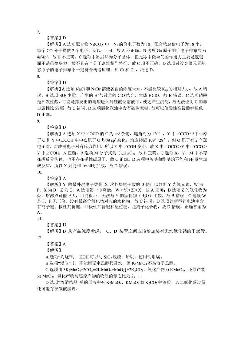 化学试题参考答案第2页