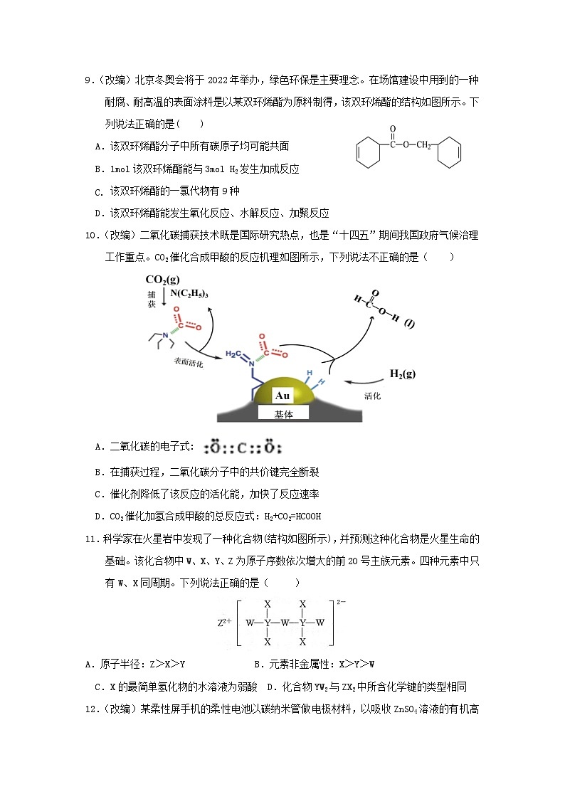 2021省大庆铁人中学高三冲刺模拟考化学试题（二）含答案第2页