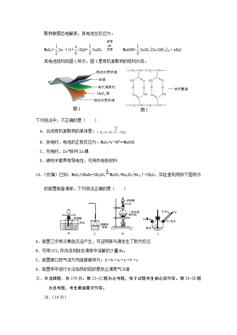 2021省大庆铁人中学高三冲刺模拟考化学试题（二）含答案第3页