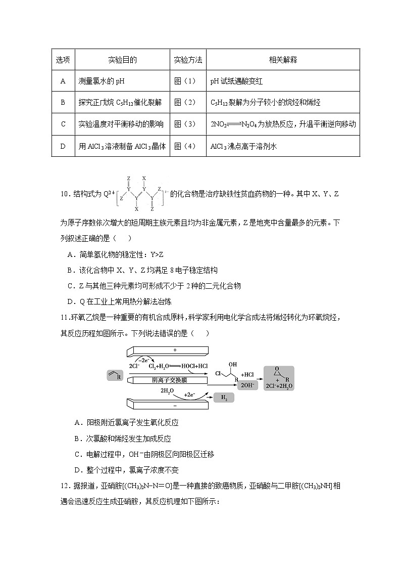 2021省大庆铁人中学高三下学期冲刺模拟考试化学试题（一）含答案第2页