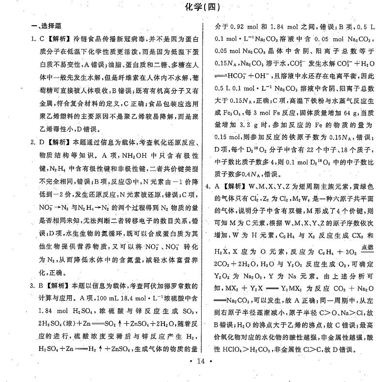 化学答案（四）第1页