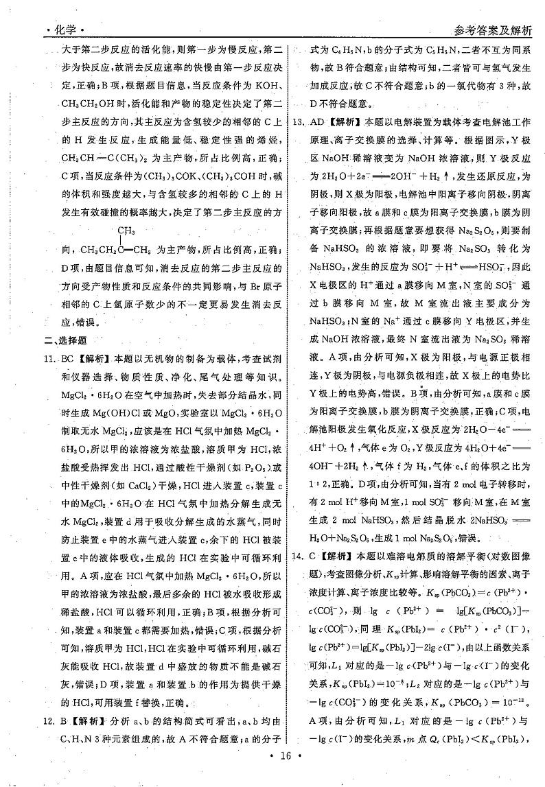 化学答案（四）第3页