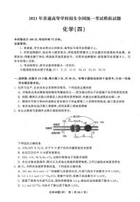 2021高三下学期5月普通高等学校招生统一考试（湖南省）模拟试题化学（四）扫描版含答案