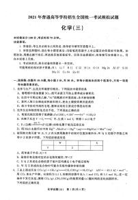 2021高三下学期5月普通高等学校招生统一考试（湖南省）模拟试题化学（三）扫描版含答案