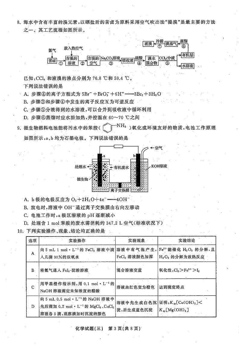 2021年普通高等学校招生全国统一考试模拟试题  化学（三)第3页