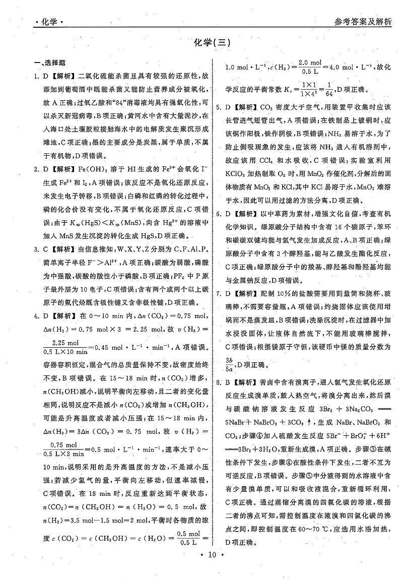 化学答案（三）第1页