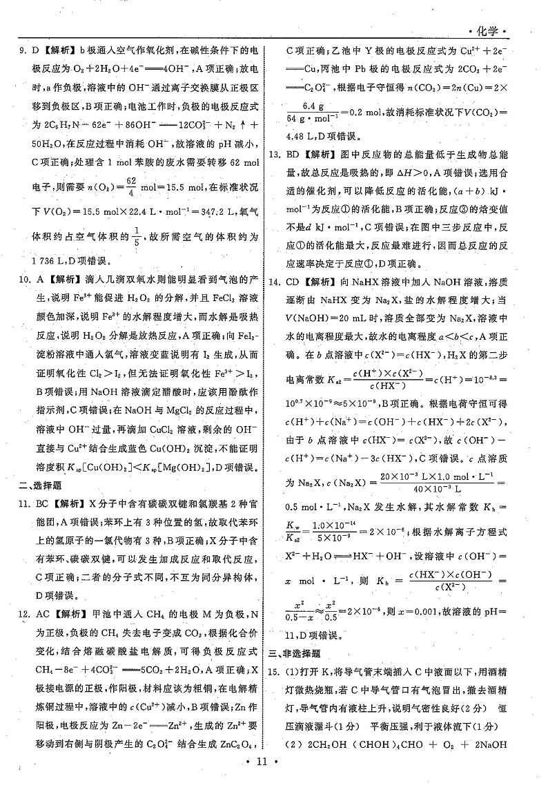 化学答案（三）第2页