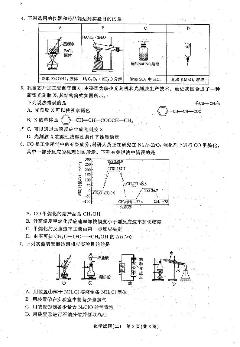2021年普通高等学校招生全国统一考试模拟试题  化学（二)第2页