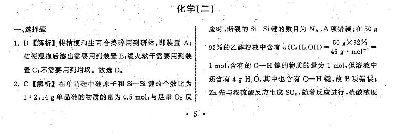 化学答案（二）第1页