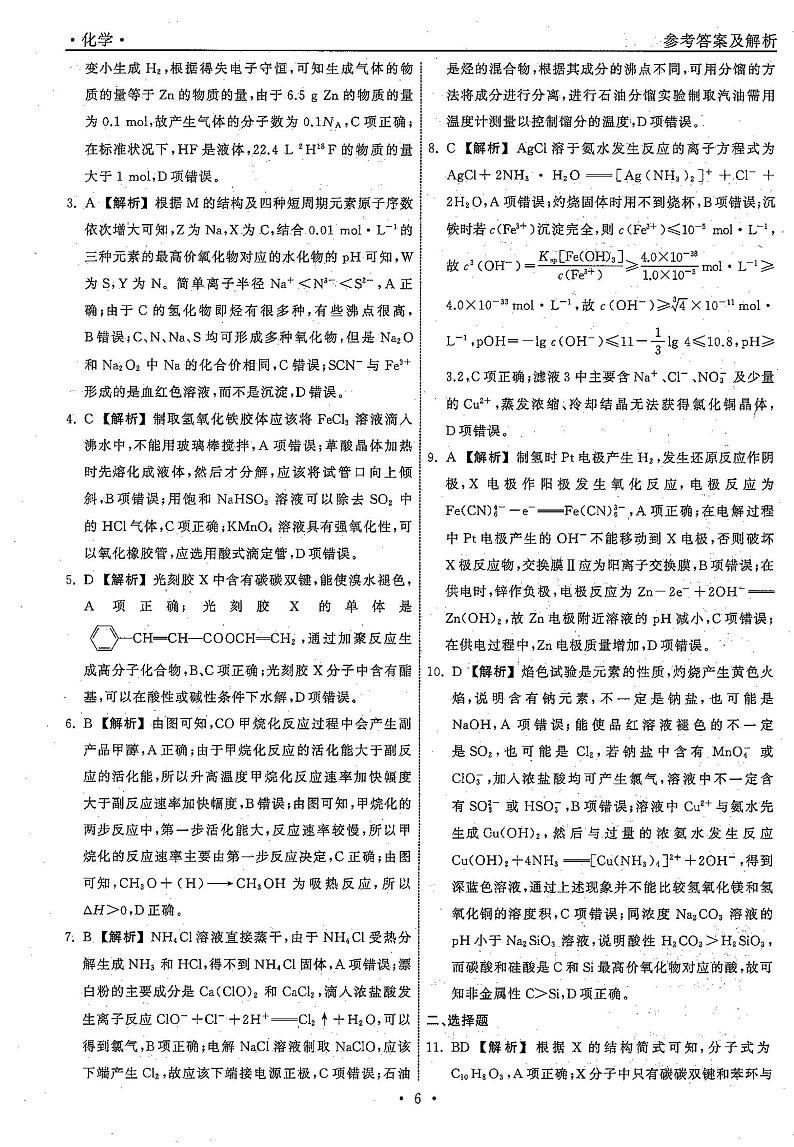 化学答案（二）第2页