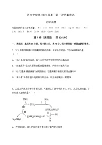 2021西安中学高三下学期5月第一次仿真考试化学试题含答案