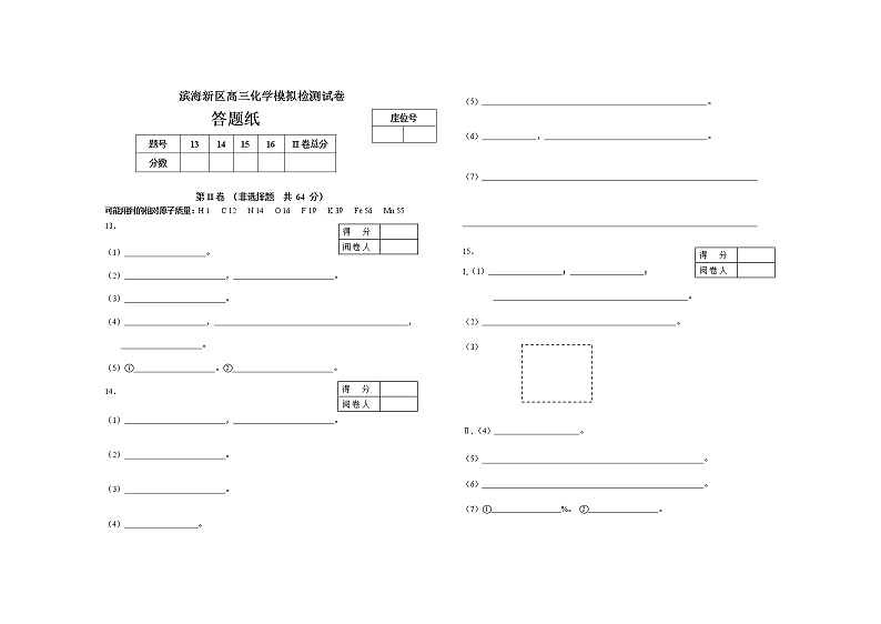 2021天津滨海新区高三下学期普通高中学业水平等级性考试模拟检测（三模）化学试题含答案01