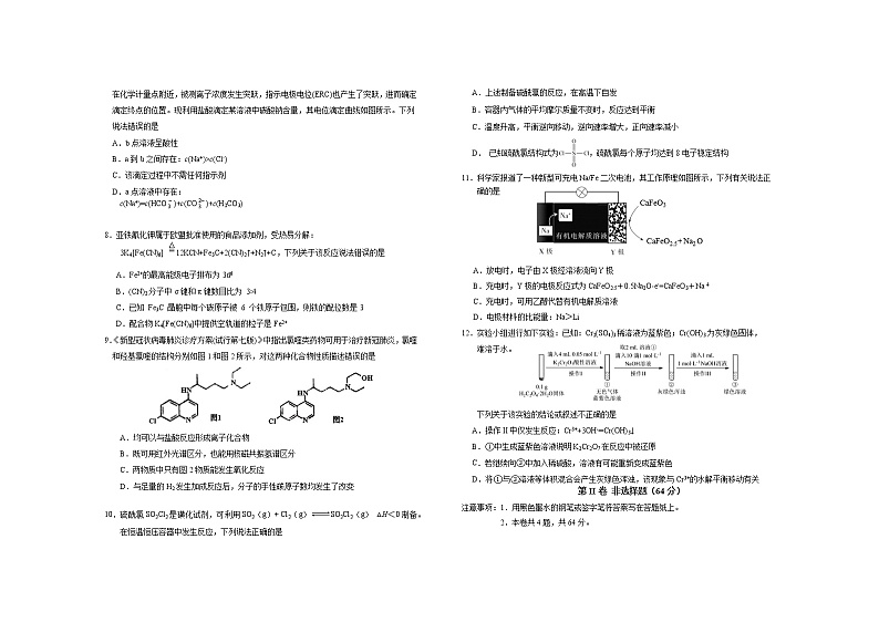 2021天津滨海新区高三下学期普通高中学业水平等级性考试模拟检测（三模）化学试题含答案02