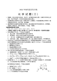 2021泰安肥城高三下学期高考适应性训练（三）化学试题含答案