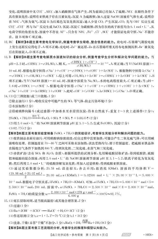 2021届河北省沧州市高考三模化学答案第2页