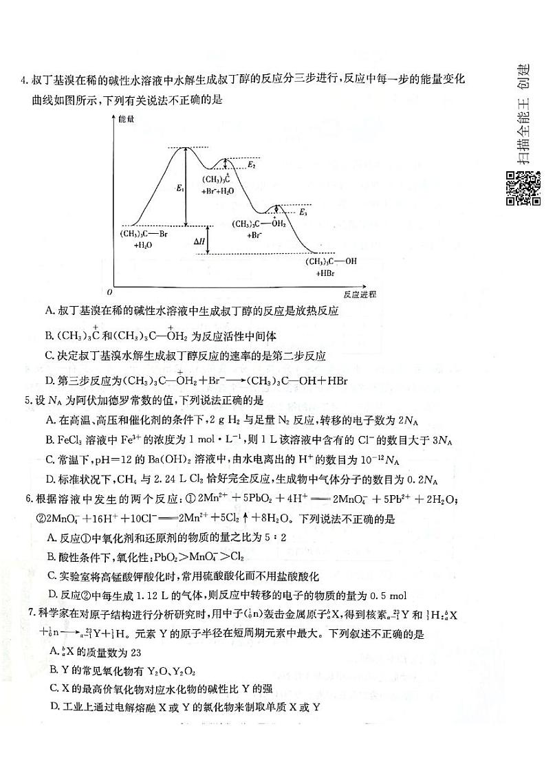 2021届河北省沧州市高考三模化学试题第2页