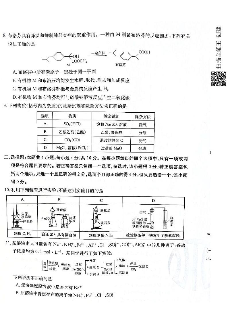 2021届河北省沧州市高考三模化学试题第3页