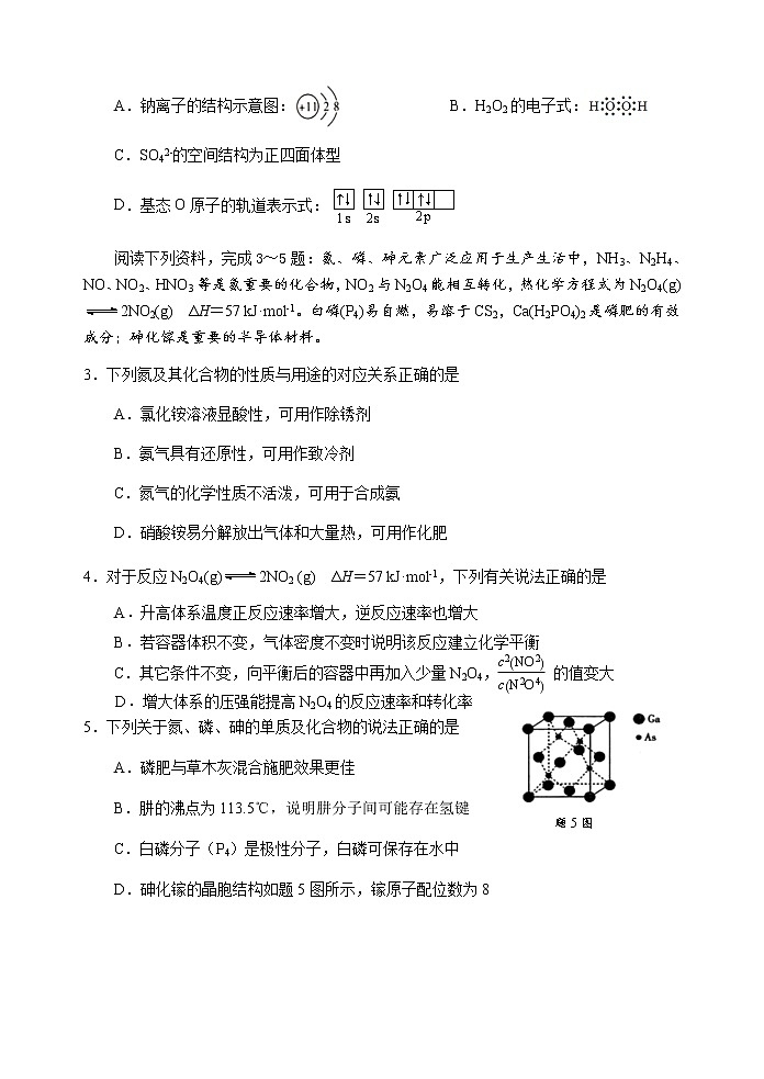 2021徐州高三下学期5月考前模拟（打靶卷）化学试题含答案02