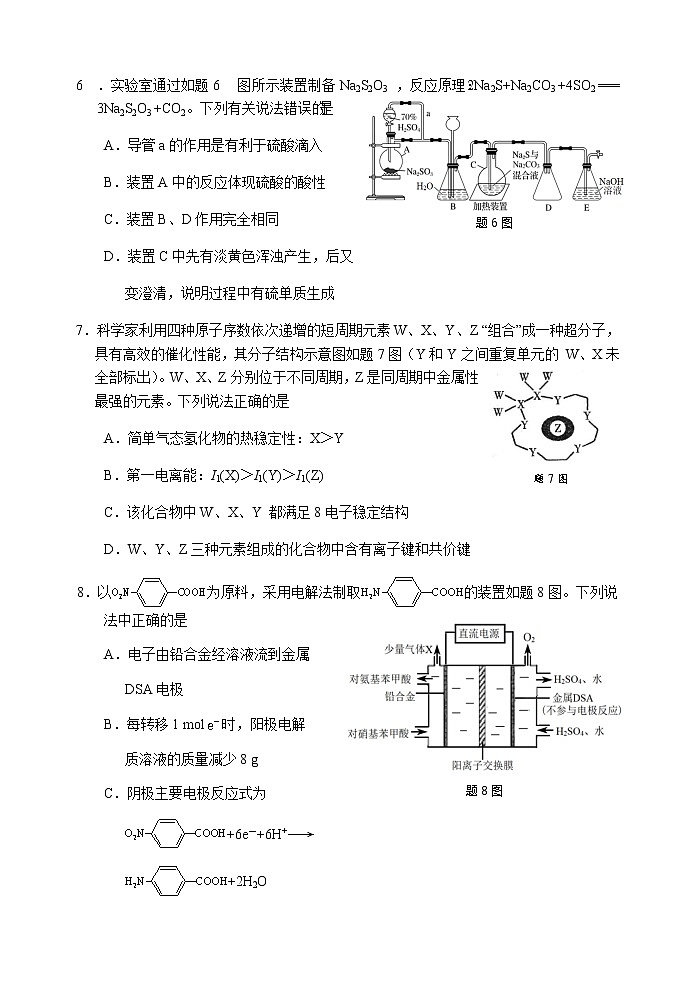 2021徐州高三下学期5月考前模拟（打靶卷）化学试题含答案03