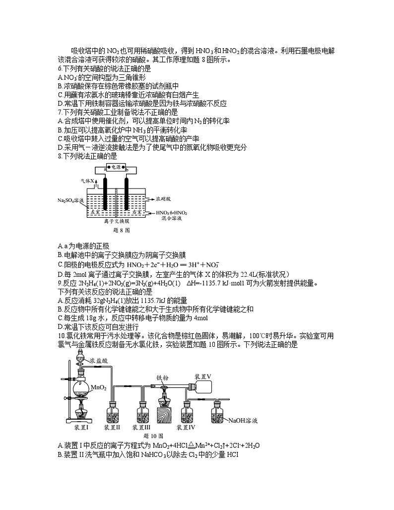 2021南通高三下学期5月考前练习卷（四模）化学试题含答案02