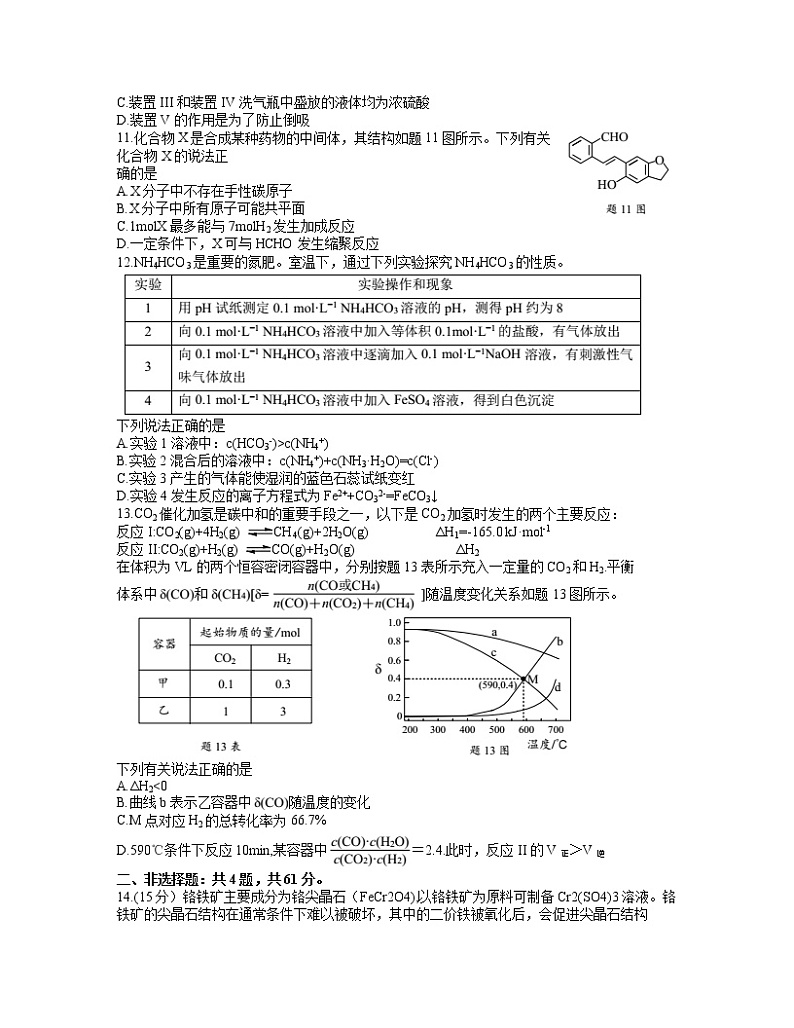 2021南通高三下学期5月考前练习卷（四模）化学试题含答案03