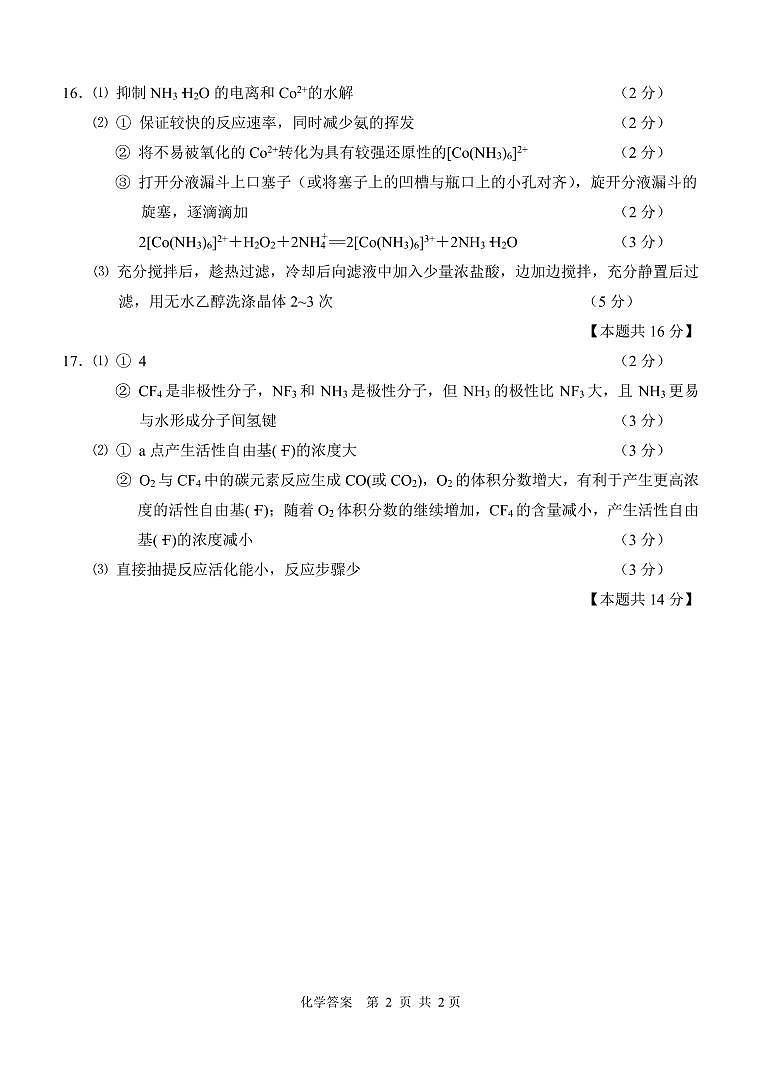 2021南通高三下学期5月考前练习卷（四模）化学试题含答案02