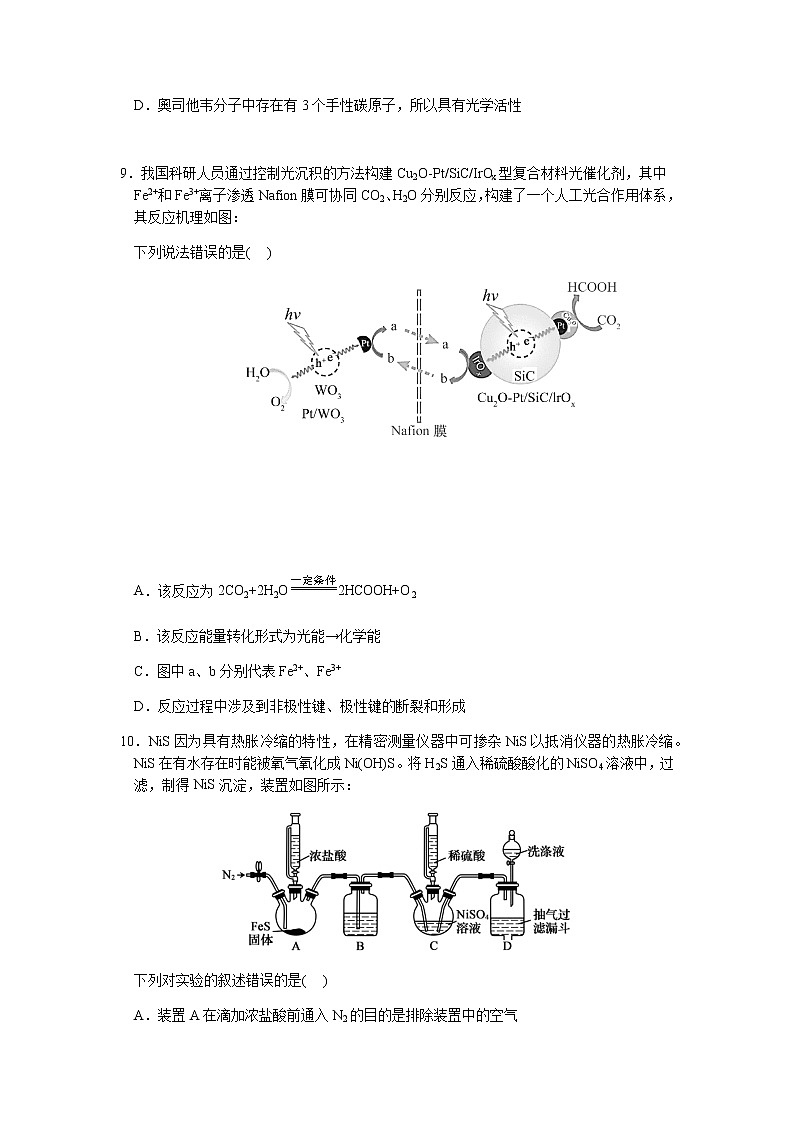 2021河南省实验中学高三下学期5月第四次模拟考试理科综合化学试题含答案第2页