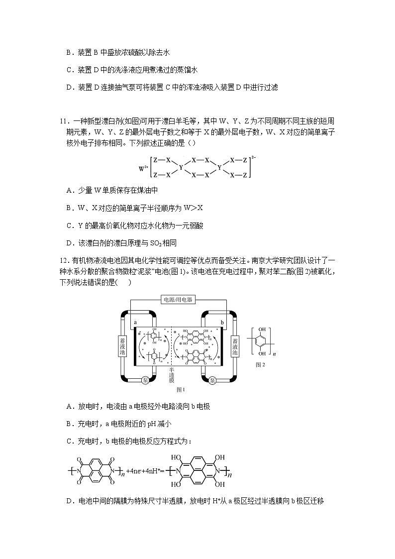 2021河南省实验中学高三下学期5月第四次模拟考试理科综合化学试题含答案第3页