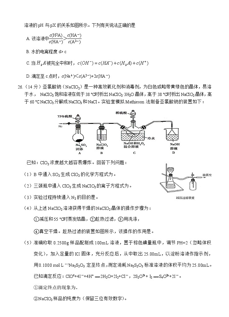 2021芜湖安师大附属高中高三下学期5月最后一卷理综化学试题含答案03